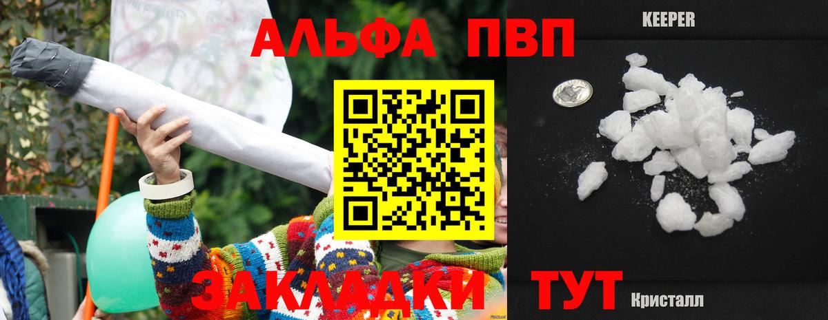 А ПВП Crystall Фрязино