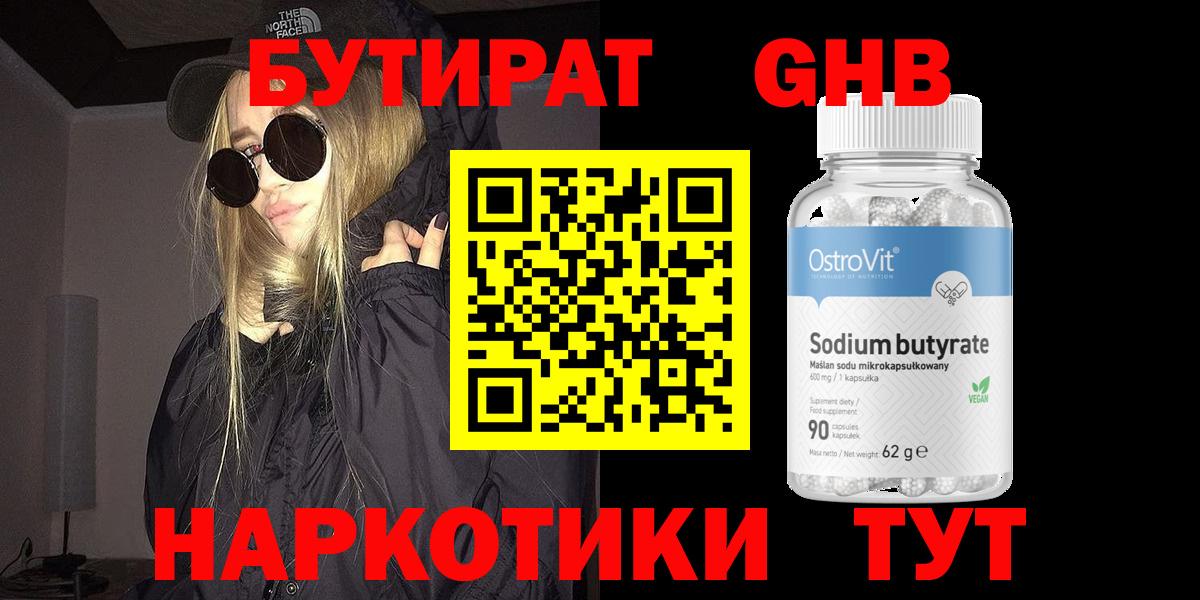 Бутират BDO Фрязино