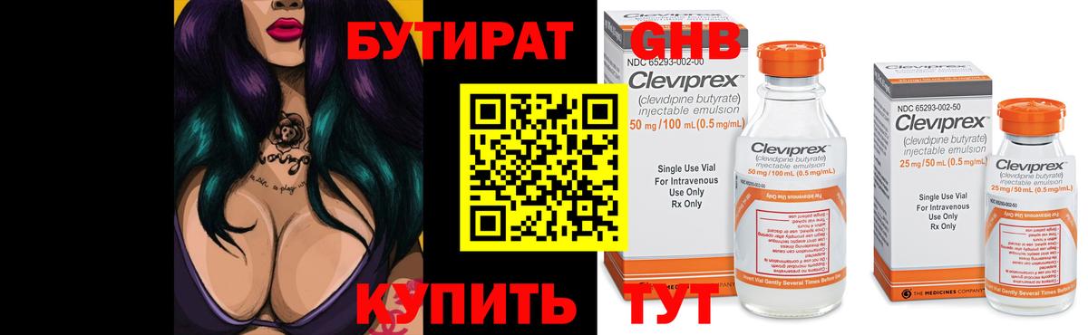 Фрязино  Бутират бутандиол  Вход с VPN 