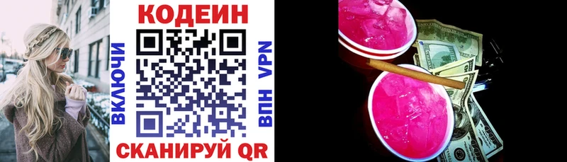 ОМГ ОМГ как зайти  Фрязино  Кодеин напиток Lean (лин) 