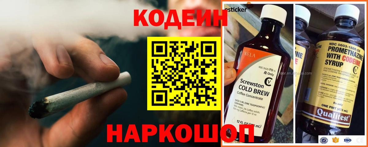 Кодеиновый сироп Lean напиток Lean (лин)  Вход с VPN  Фрязино  Кодеин Purple Drank 