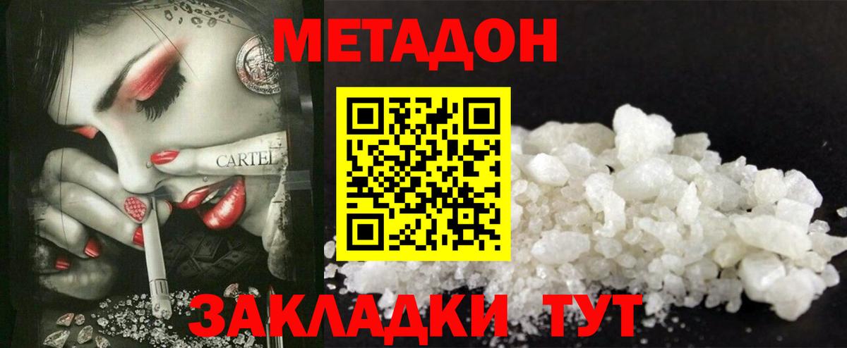 Метадон белоснежный Фрязино